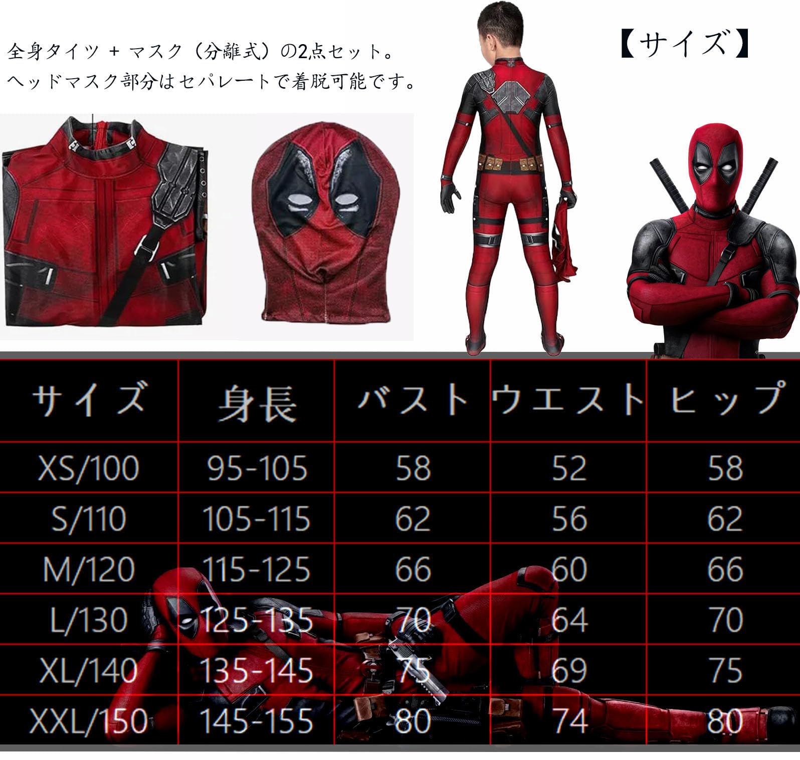 Amazon.co.jp: [yomaxer] デッドプール ハロウイン 衣装 タイツ 子供